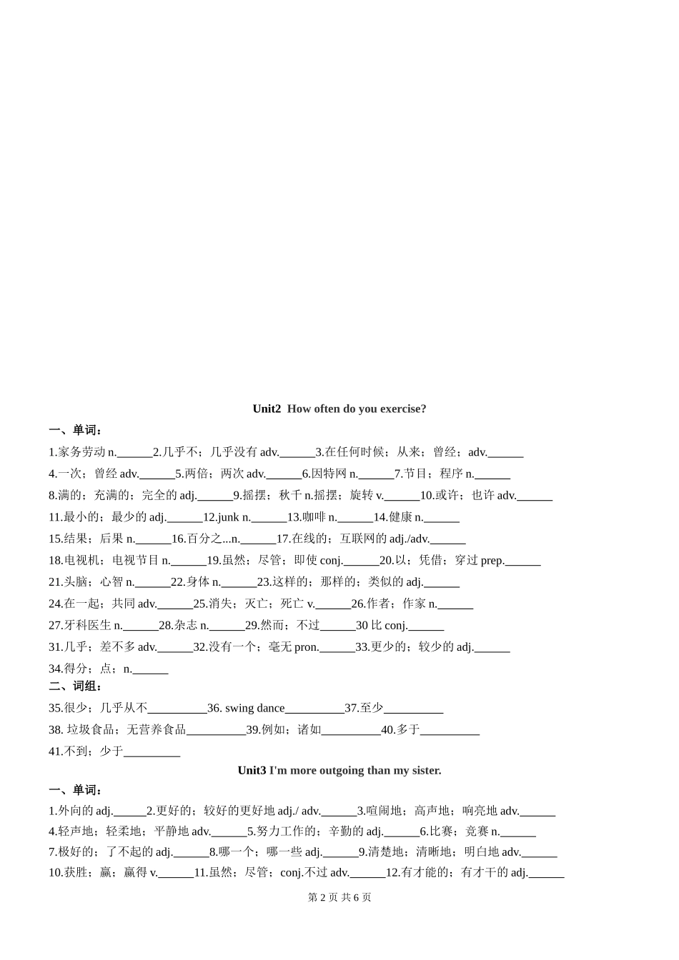 八上单元单词测试_第2页