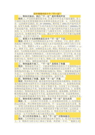 初中物理中的十个“不一定”