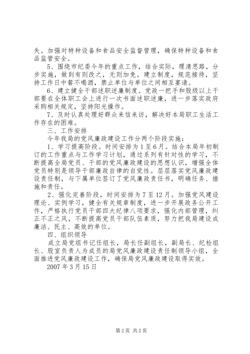 XX年交通质监工作会暨交通质监系统党风廉政建设工作会的讲话发言稿1_第2页