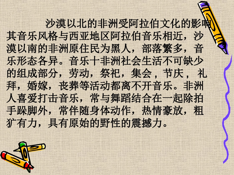 非洲，美洲，拉丁美洲_第2页