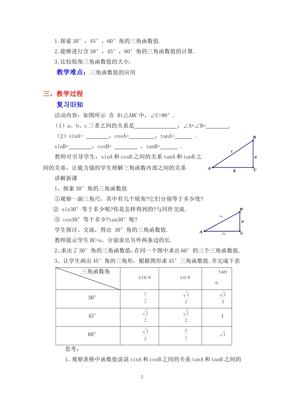 角的三角函数值教学设计_第2页