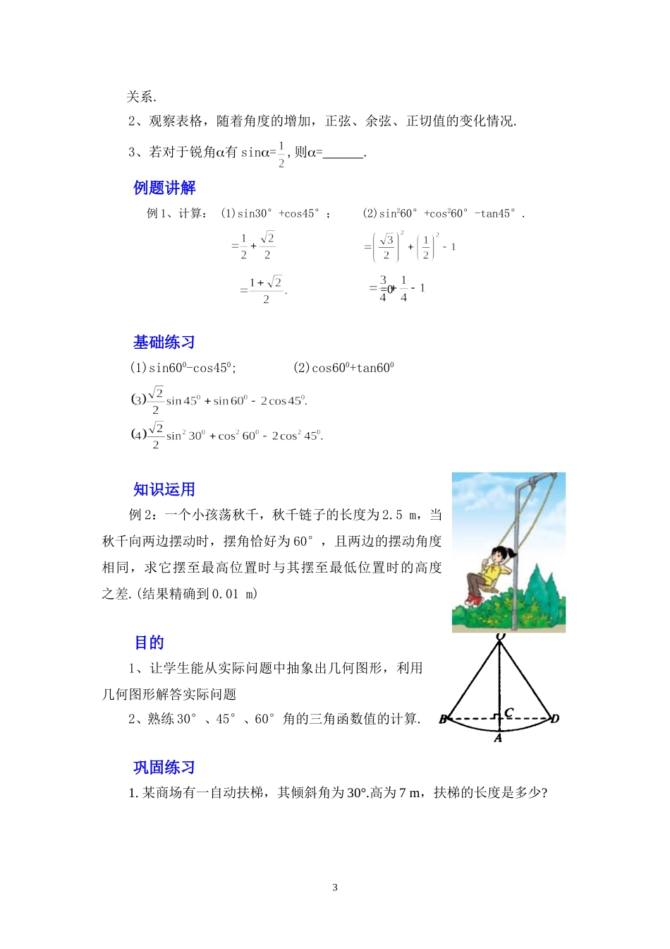 角的三角函数值教学设计_第3页