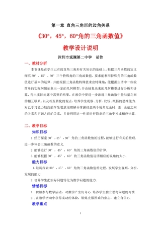 角的三角函数值教学设计