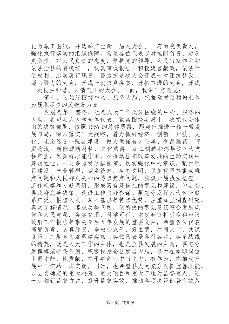 XX年人代会开幕式讲话发言稿_第2页