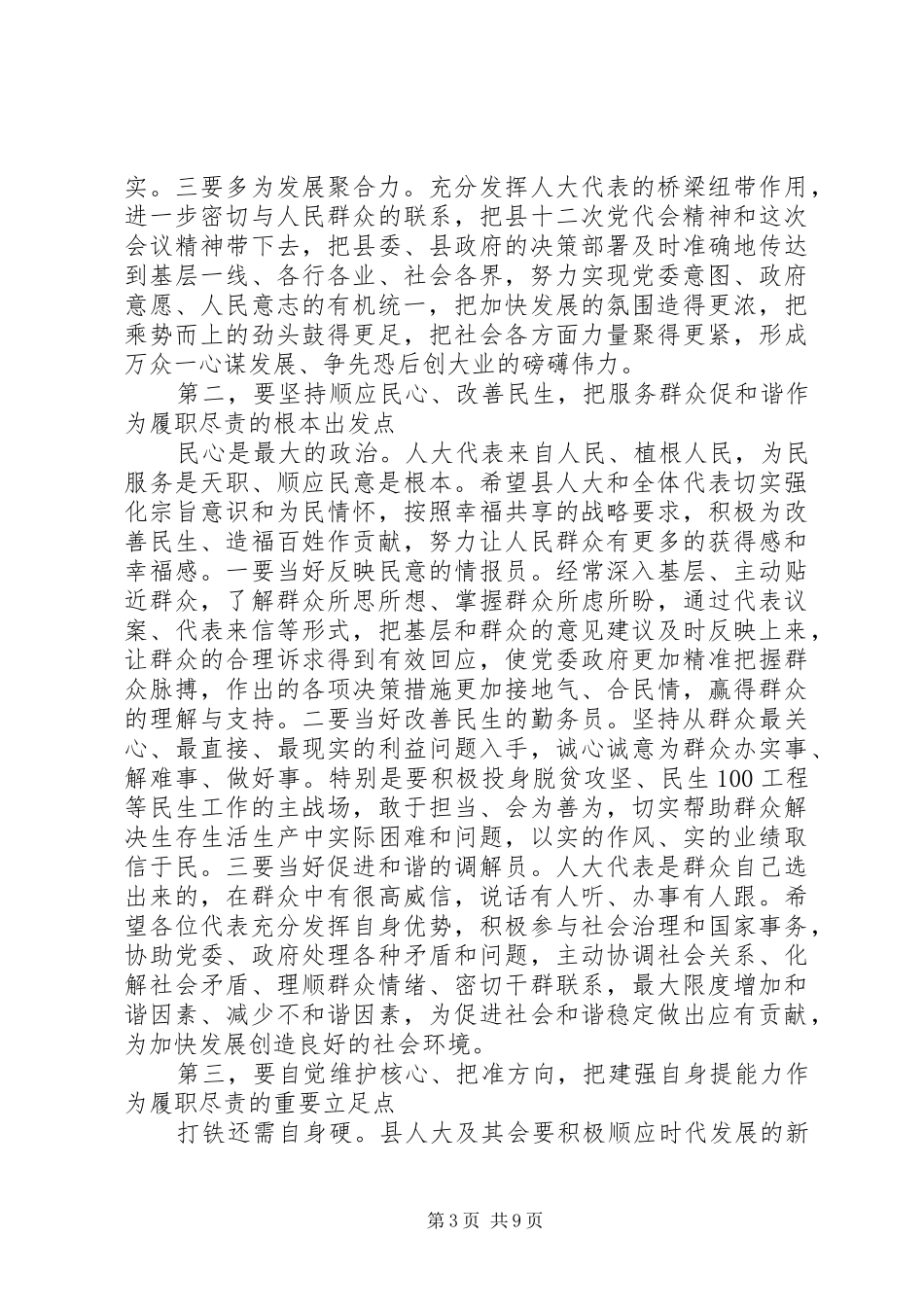 XX年人代会开幕式讲话发言稿_第3页