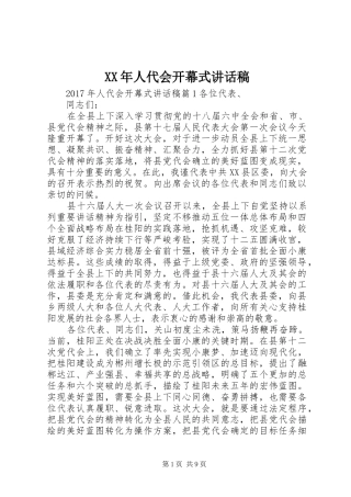 XX年人代会开幕式讲话发言稿