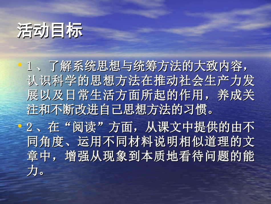 系统思想与统筹方法_第2页