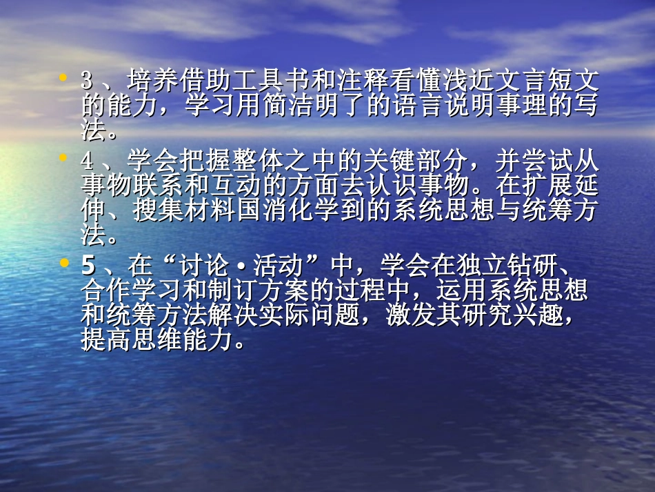 系统思想与统筹方法_第3页