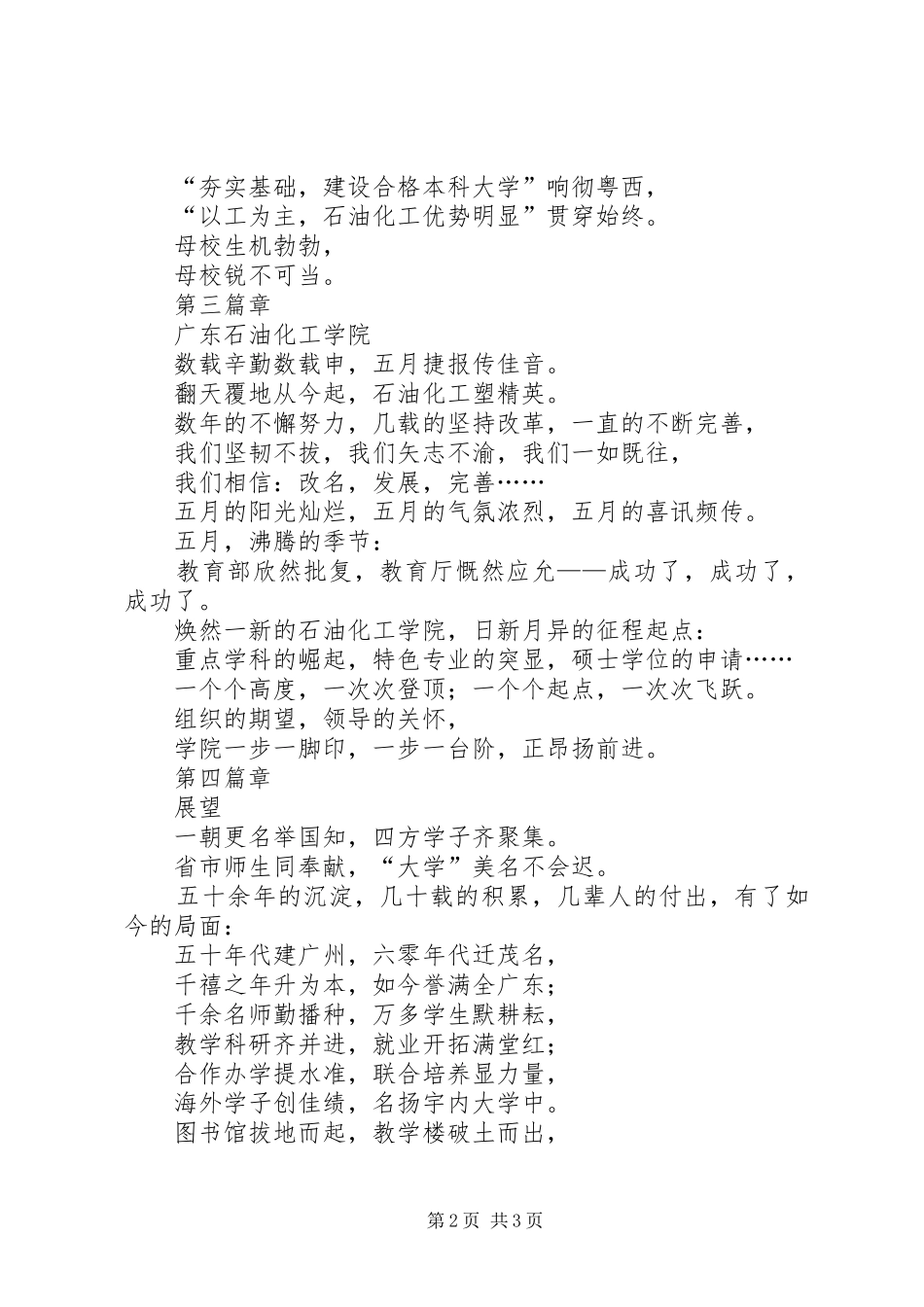 演讲稿《母校颂》_第2页