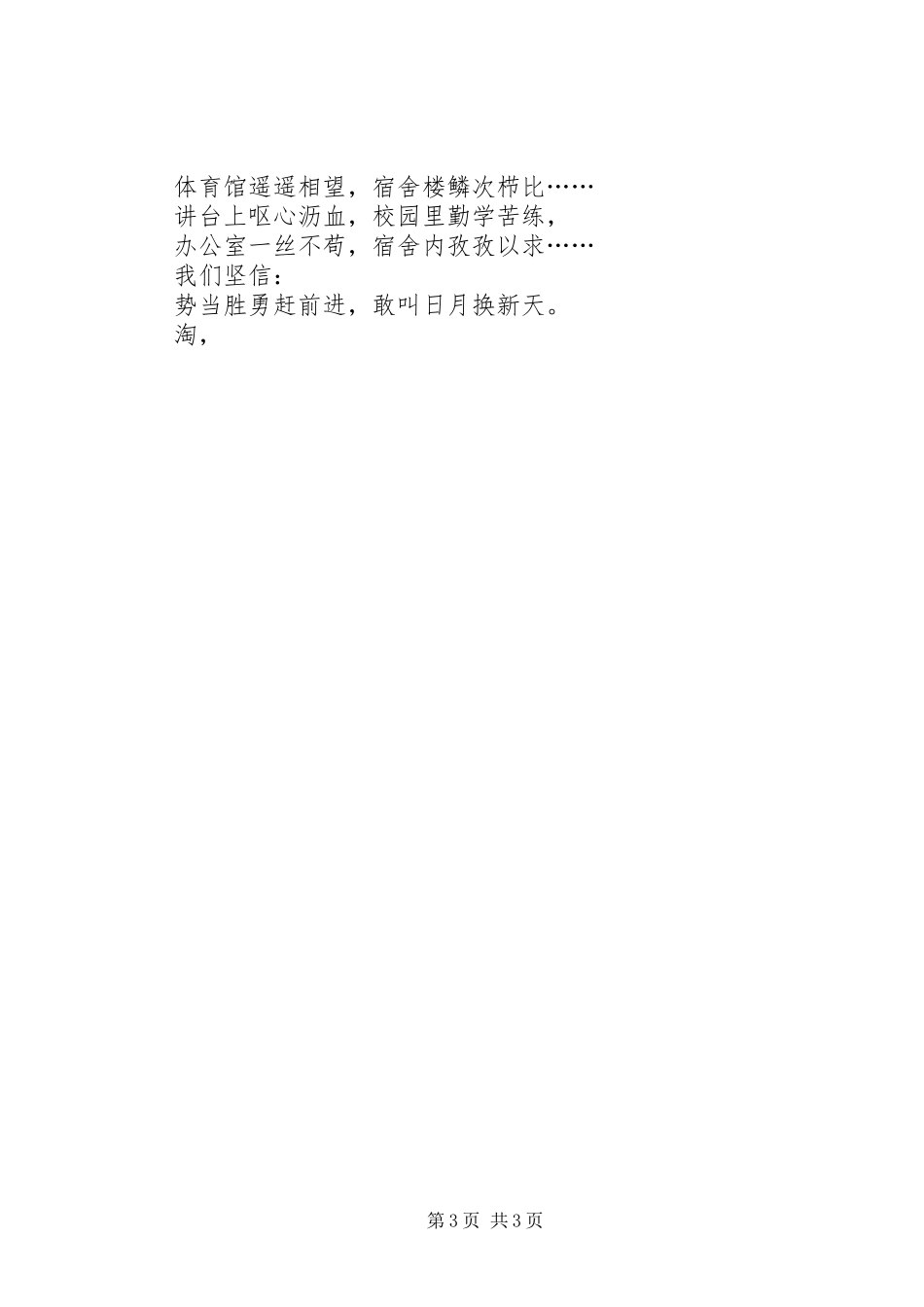 演讲稿《母校颂》_第3页