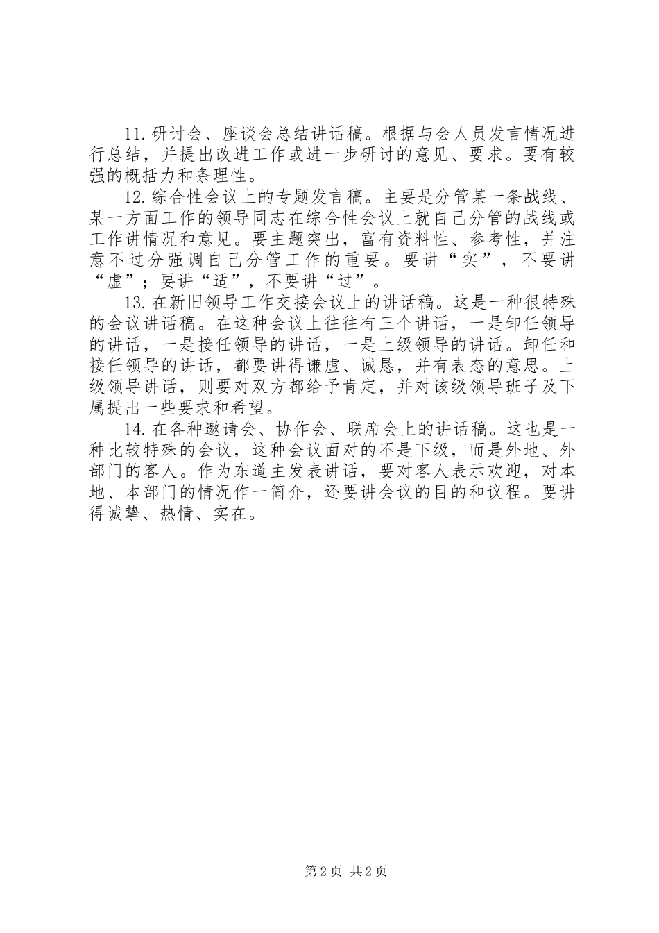 领导的讲话发言稿写作要领_第2页
