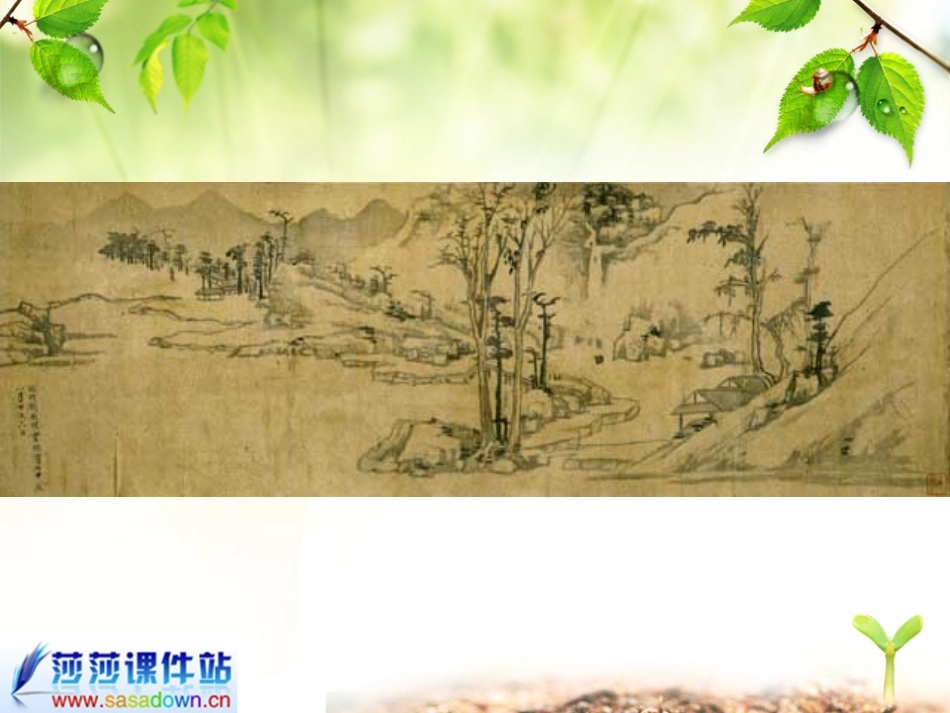 四年级下苏教版《江南春》课件_第3页