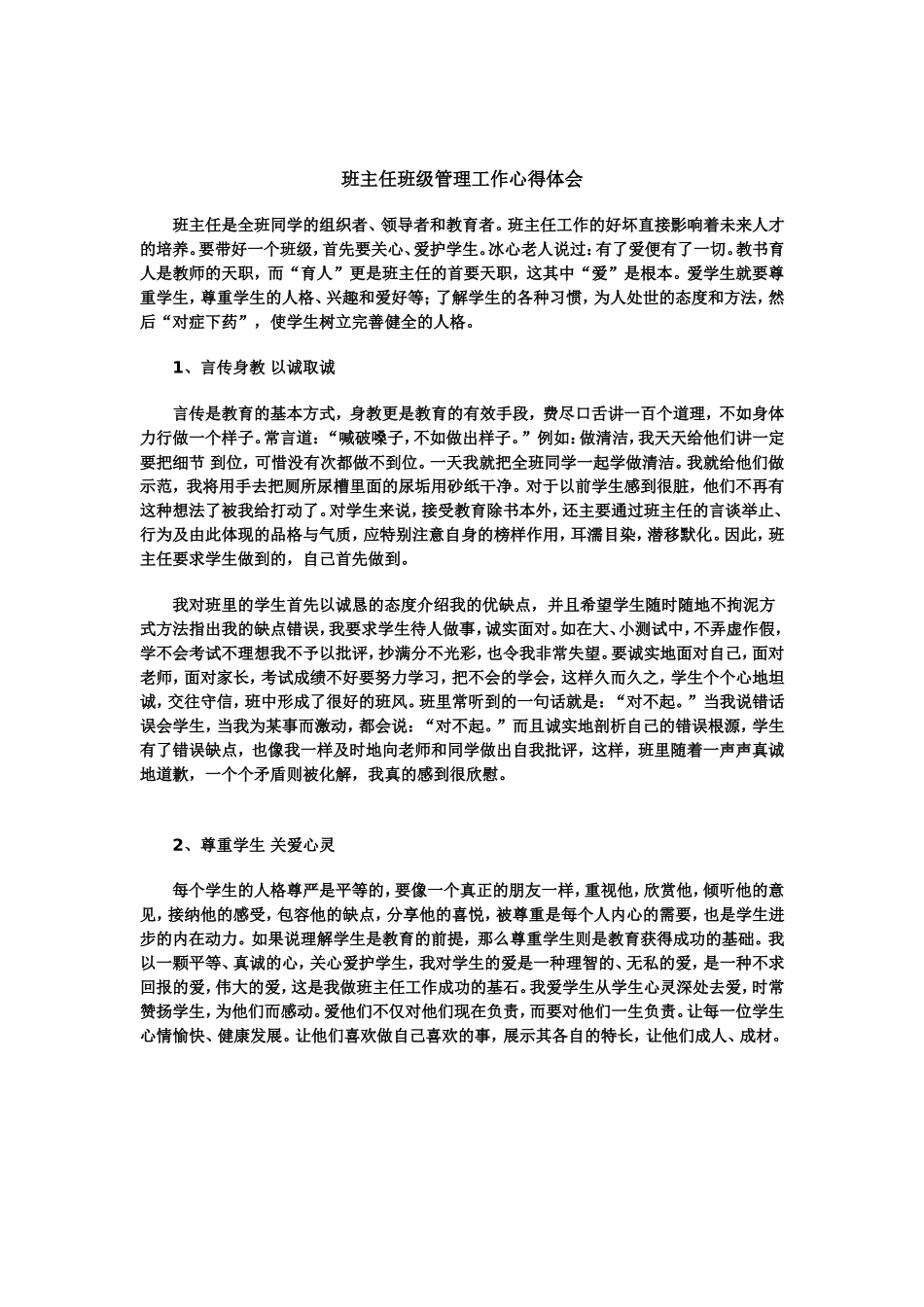 班主任班级管理工作心得体会MicrosoftWord文档(4)_第1页