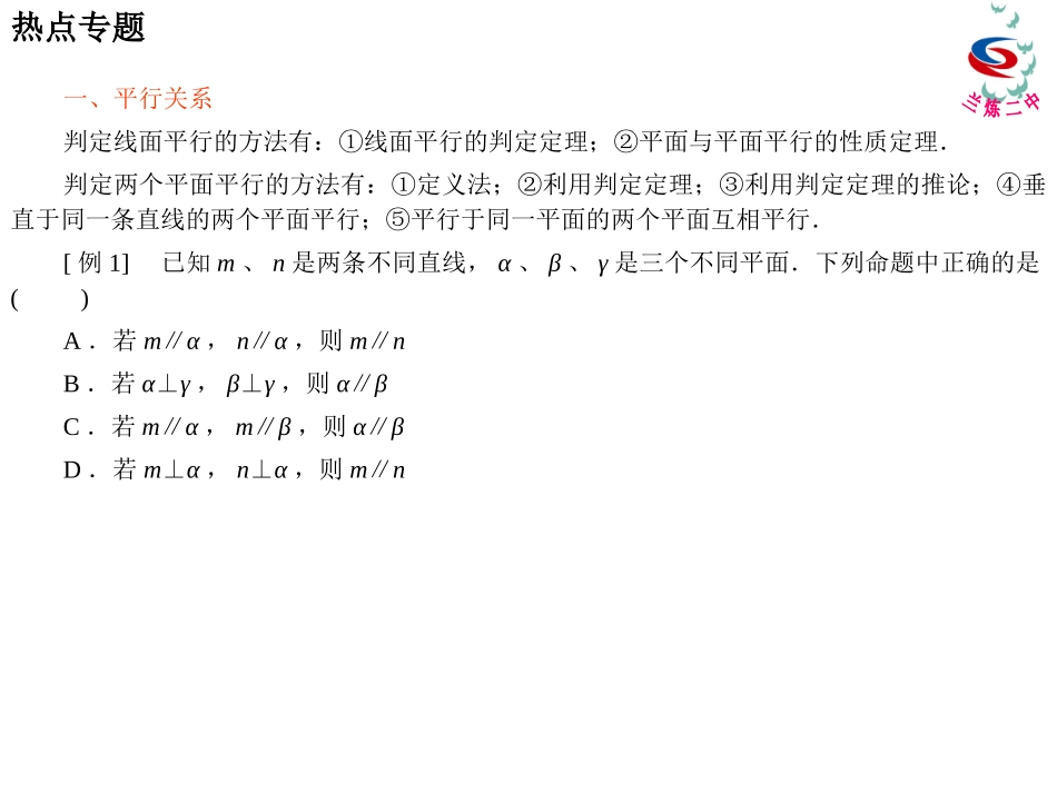 立体几何复习_第3页