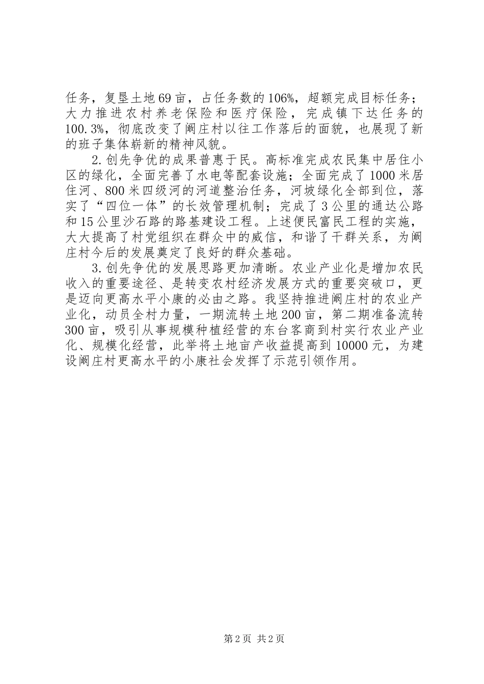 党建引领创先争优的讲话发言稿_第2页