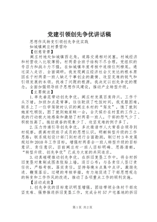 党建引领创先争优的讲话发言稿