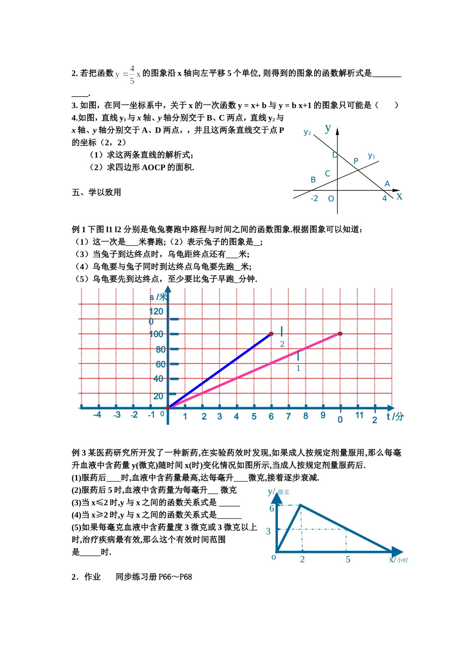 一次函数的的复习_第2页
