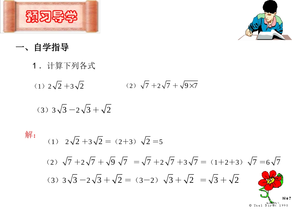 二次根式的加减一_第2页