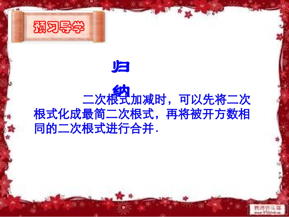 二次根式的加减一_第3页