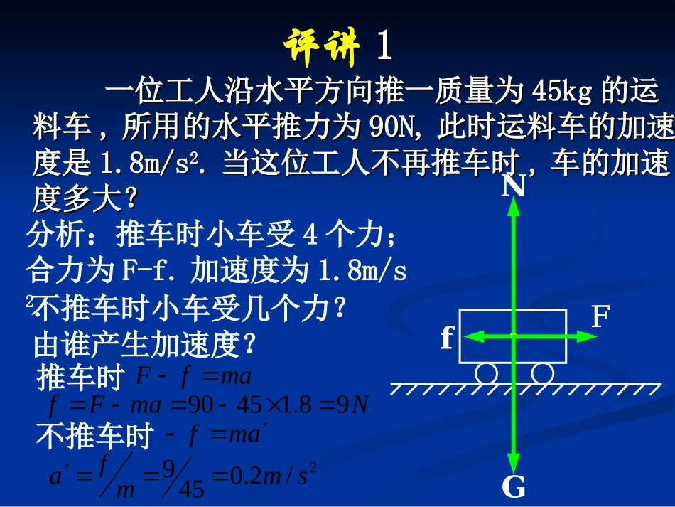 高中一年级物理必修1第四章牛顿运动定律7用牛顿定律解决问题(二)第一课时课件_第2页