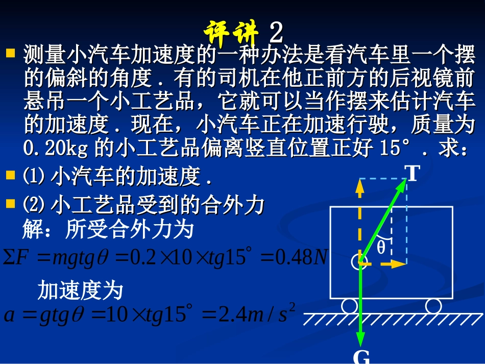 高中一年级物理必修1第四章牛顿运动定律7用牛顿定律解决问题(二)第一课时课件_第3页