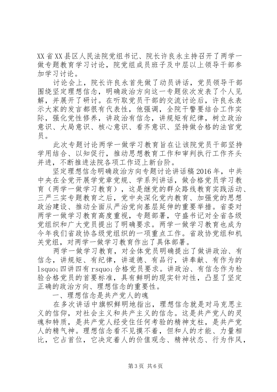 坚定理想信念明确政治方向专题讨论讲话发言稿_第3页