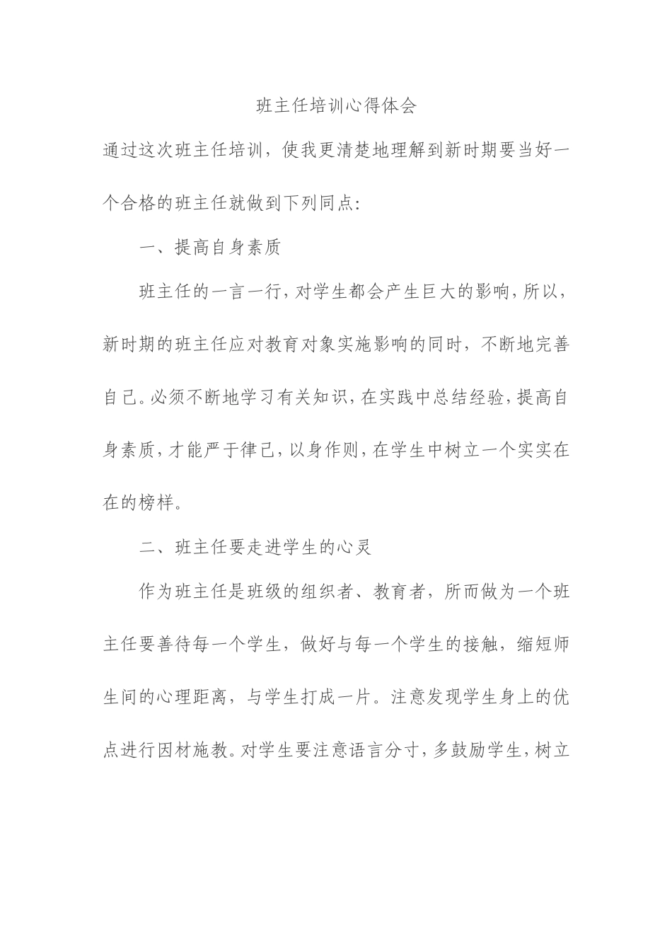 班主任培训心得体会 (2)_第1页