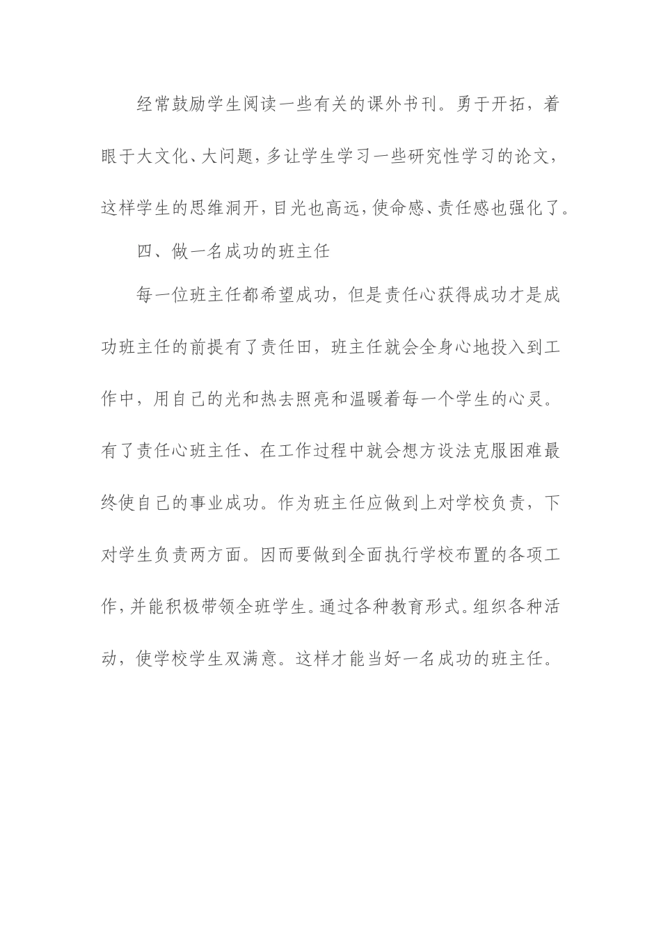 班主任培训心得体会 (2)_第3页