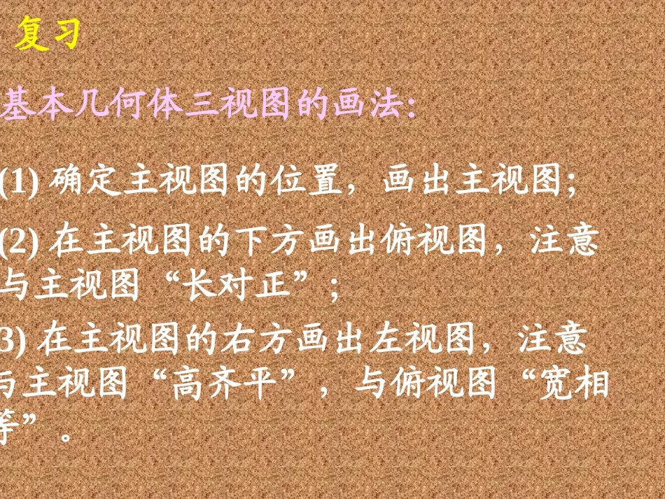 初中三年级数学下册第29章投影与视图第二课时课件_第3页