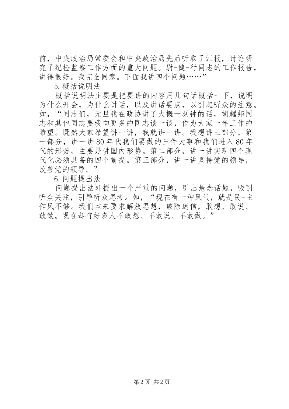 领导的讲话发言稿开头_第2页