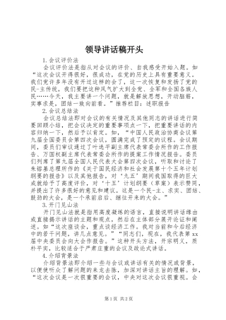 领导的讲话发言稿开头