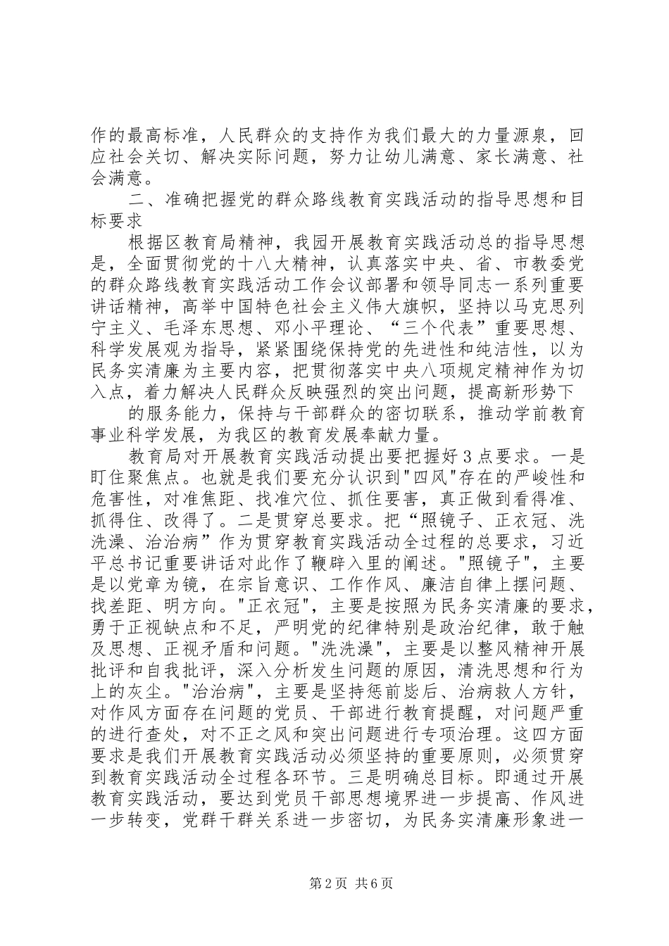 党的群众路线讲话发言稿_2_第2页