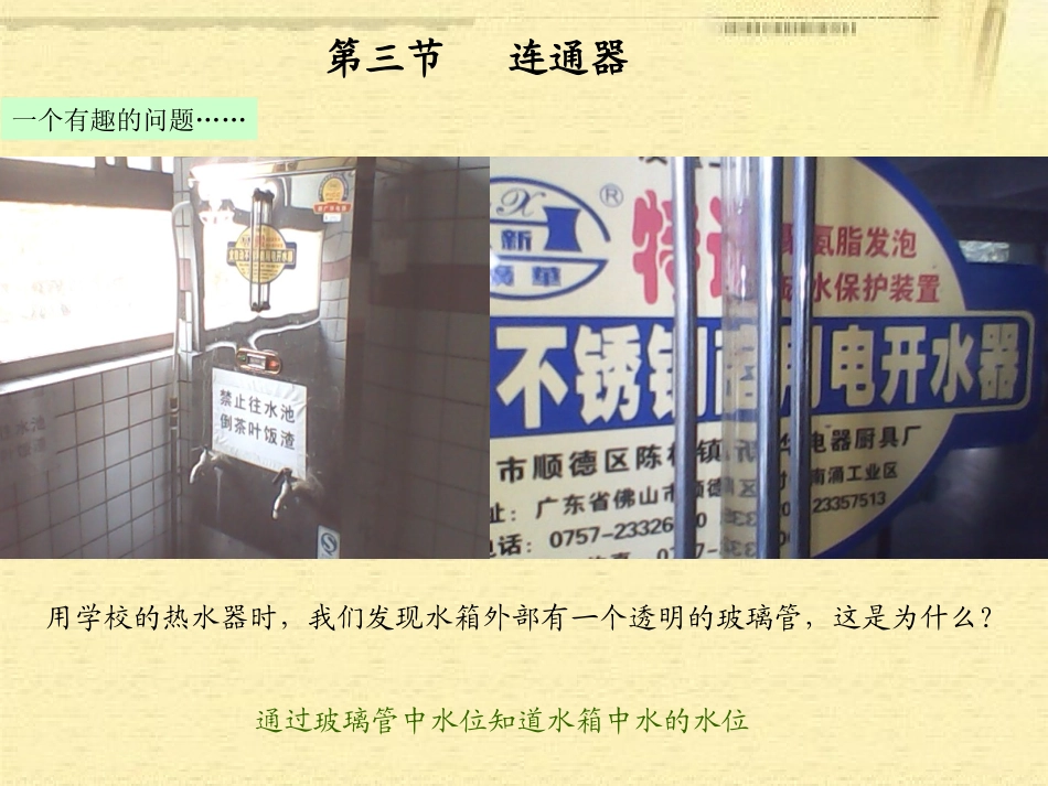 初二物理_连通器_第1页