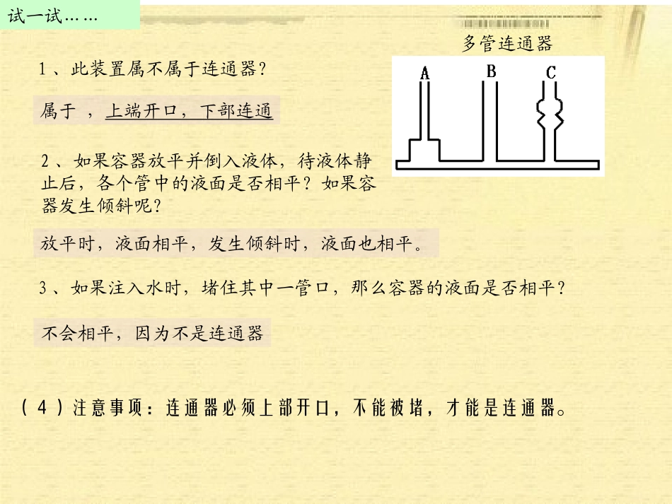 初二物理_连通器_第3页