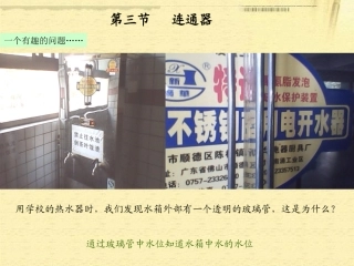 初二物理_连通器