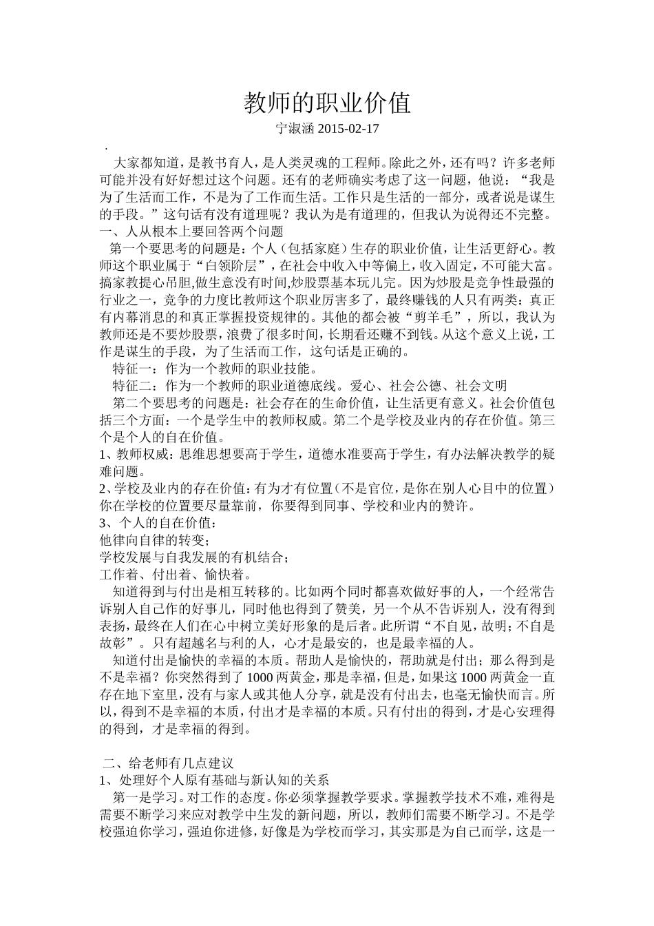 教师的职业价值_第1页