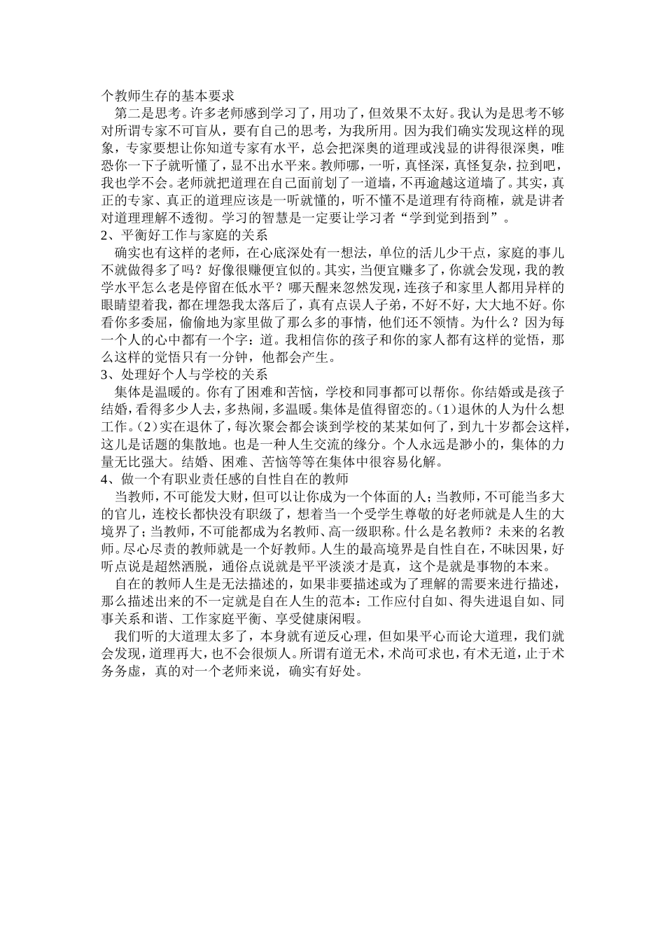 教师的职业价值_第2页