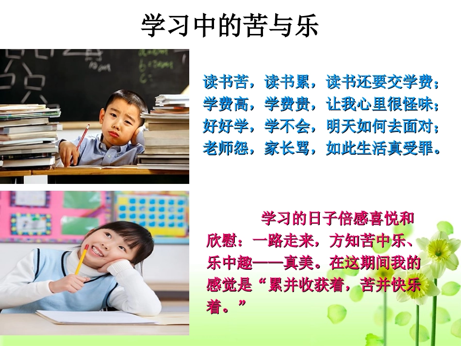 《享受学习》_第2页