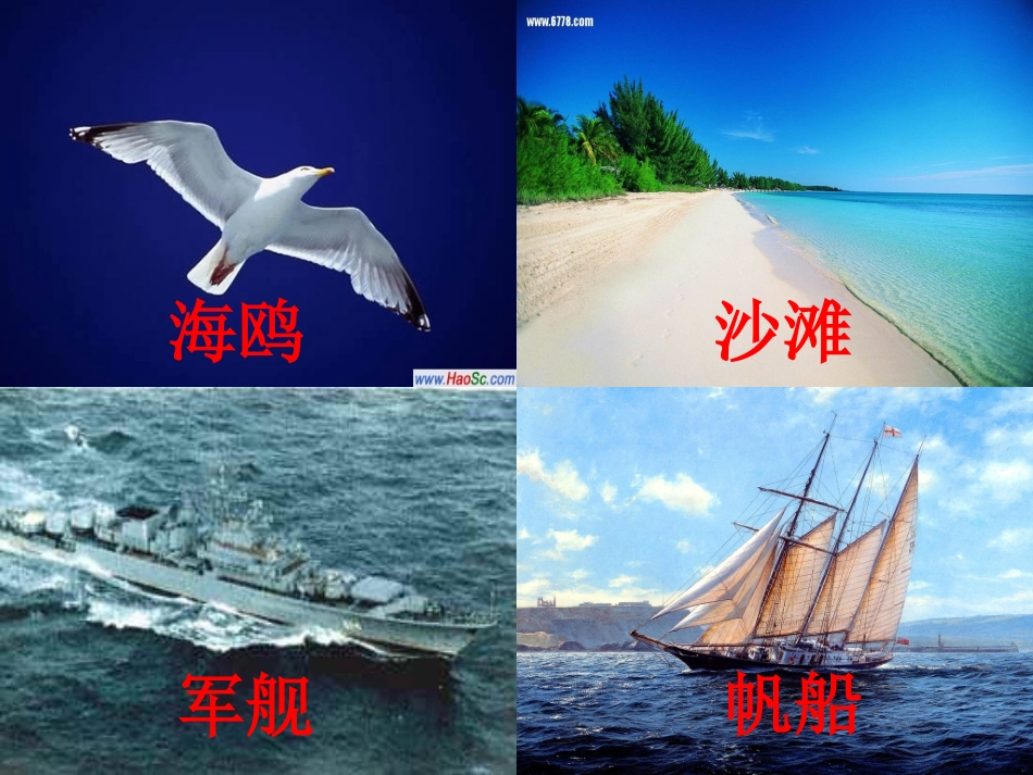 小学一年级语文下册《识字6》4PPT_第3页