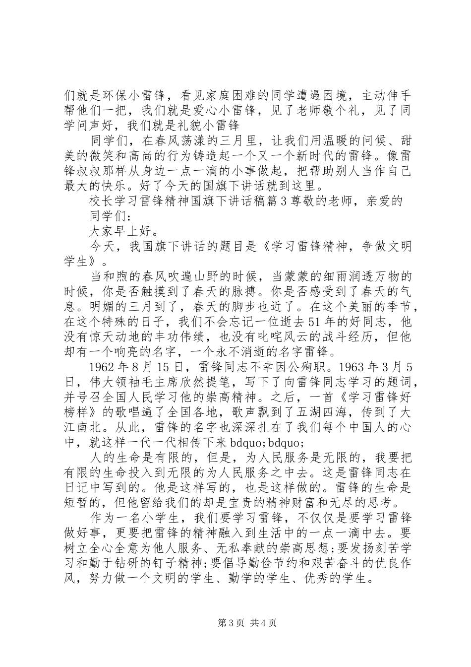 校长学习雷锋精神国旗下讲话发言稿_第3页
