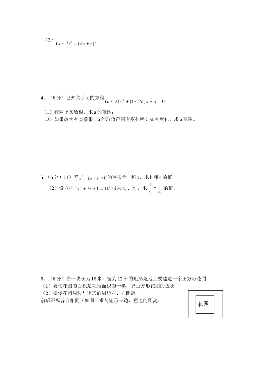 2013年上期集凤镇中九数学年级第一次月考数学试题_第3页