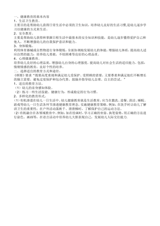 幼儿健康小常识