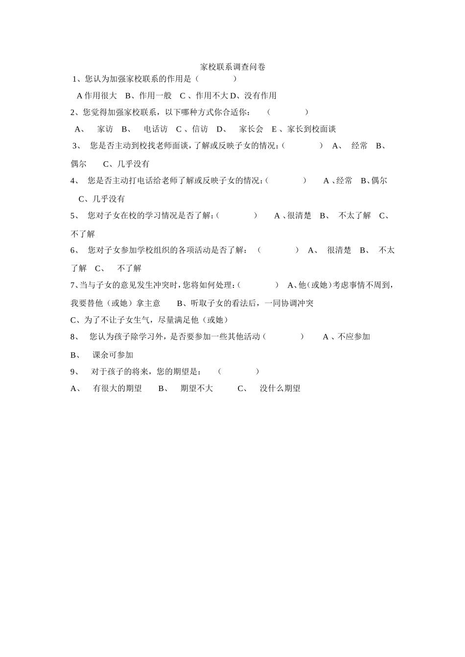 问卷调查---家校联系_第1页