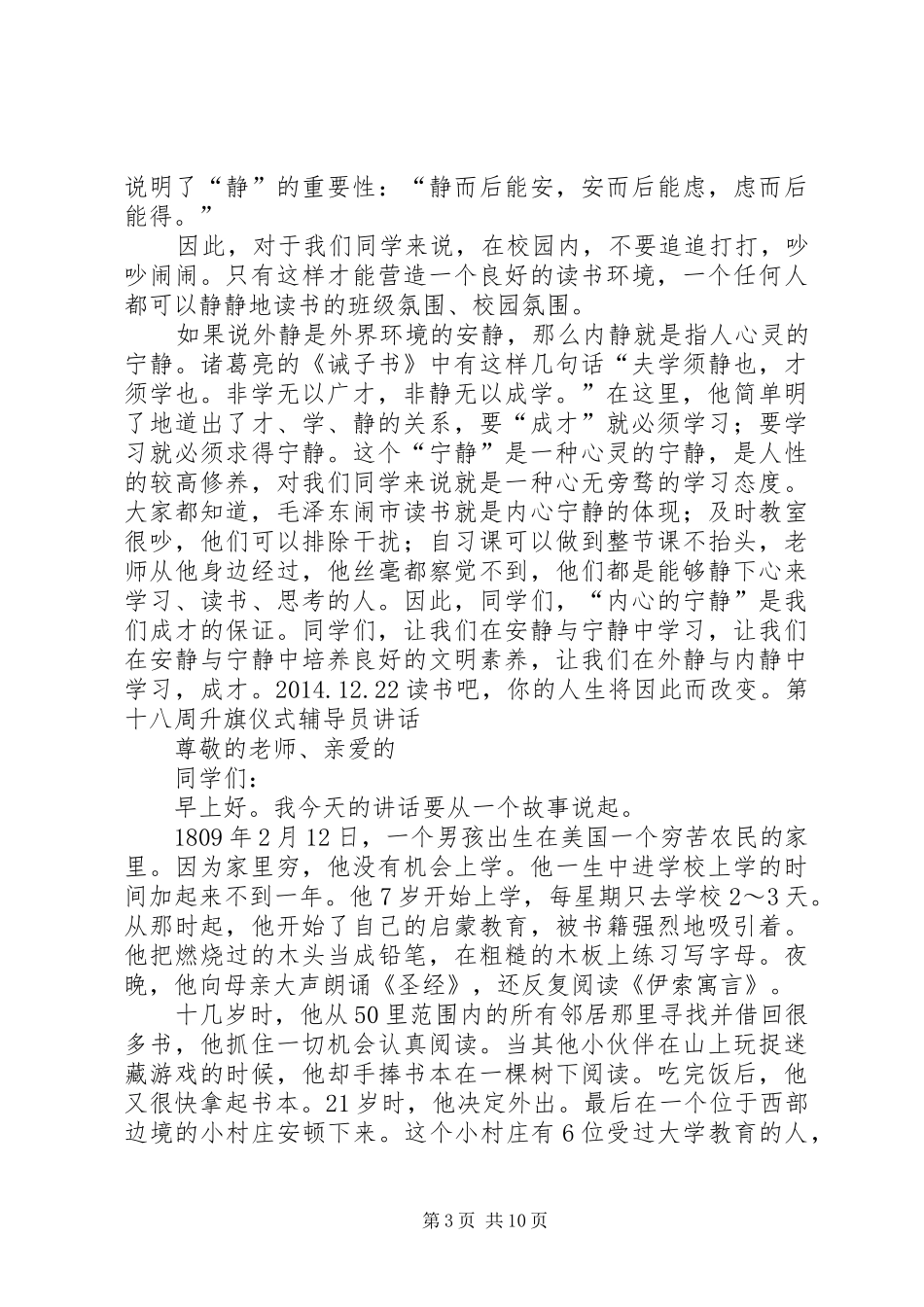 秋季升旗仪式上讲话发言稿_第3页