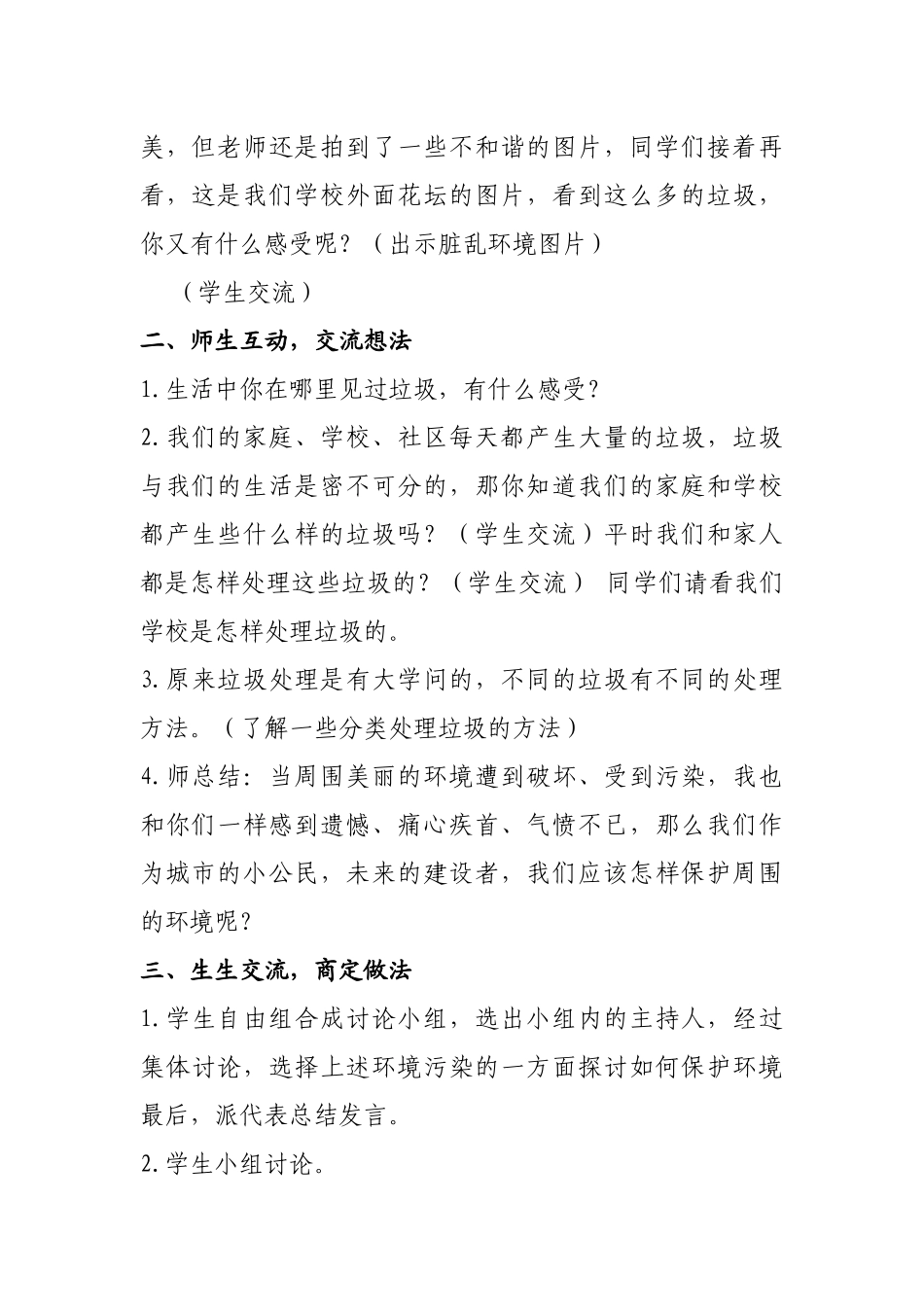 环保教学案例_第2页