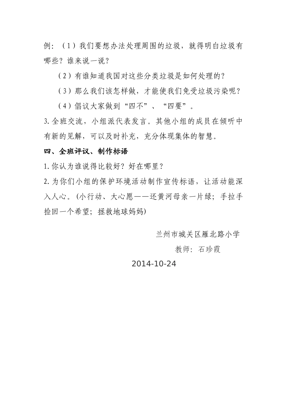 环保教学案例_第3页