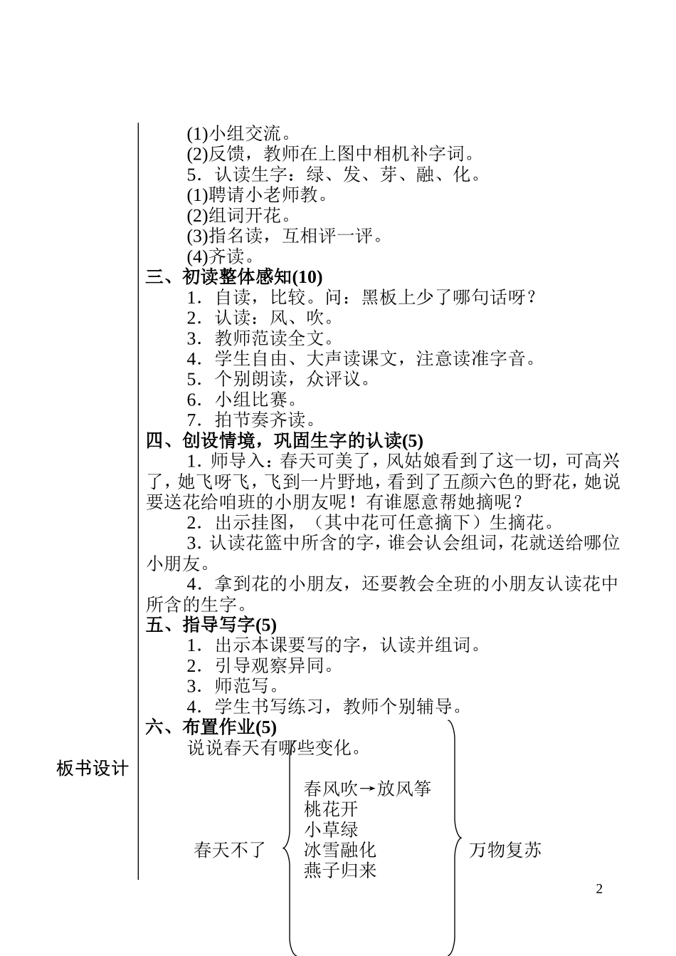 西师大版第二册整册教案集_第2页