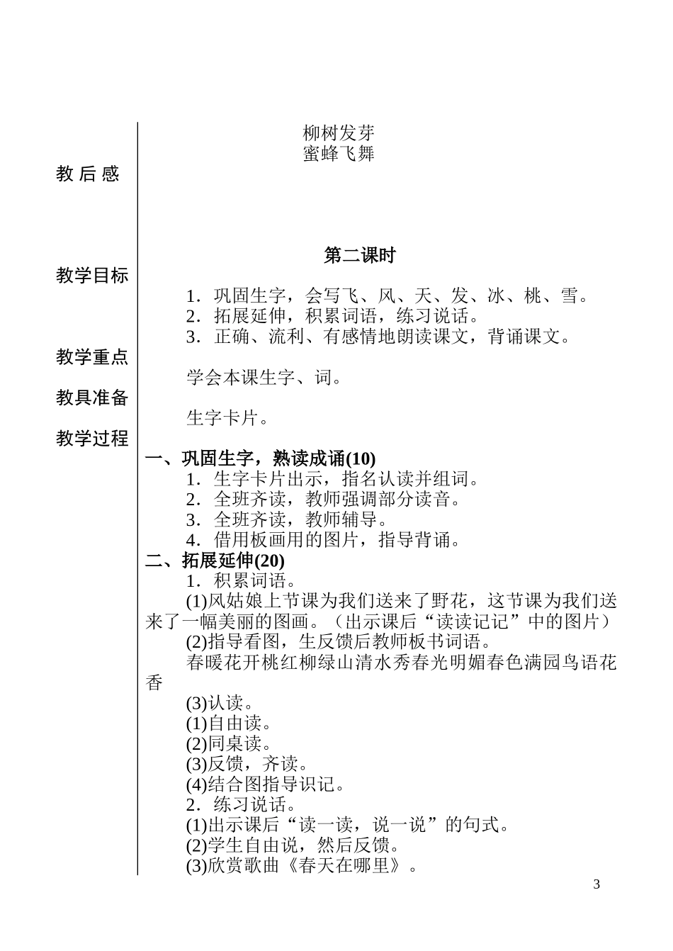 西师大版第二册整册教案集_第3页