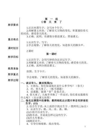 西师大版第二册整册教案集