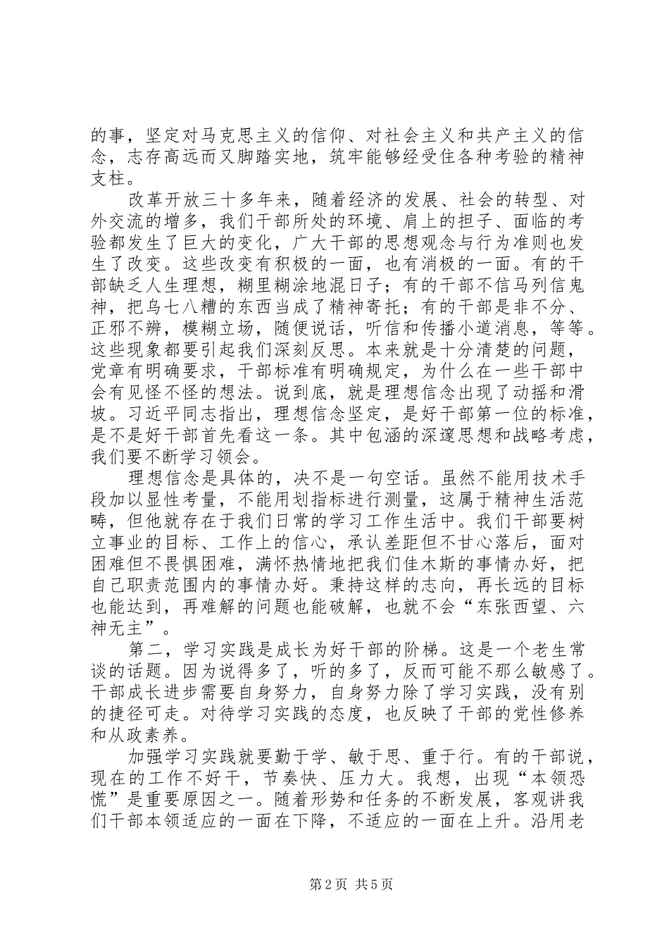 市委党校开学典礼发言稿_第2页